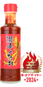 激辛のたれ