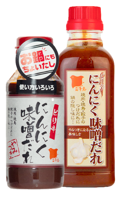 ピリ辛にんにく味噌だれ