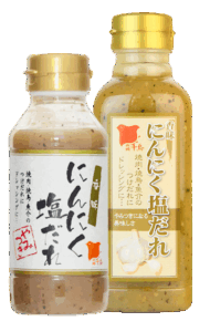 香味にんにく塩だれ
