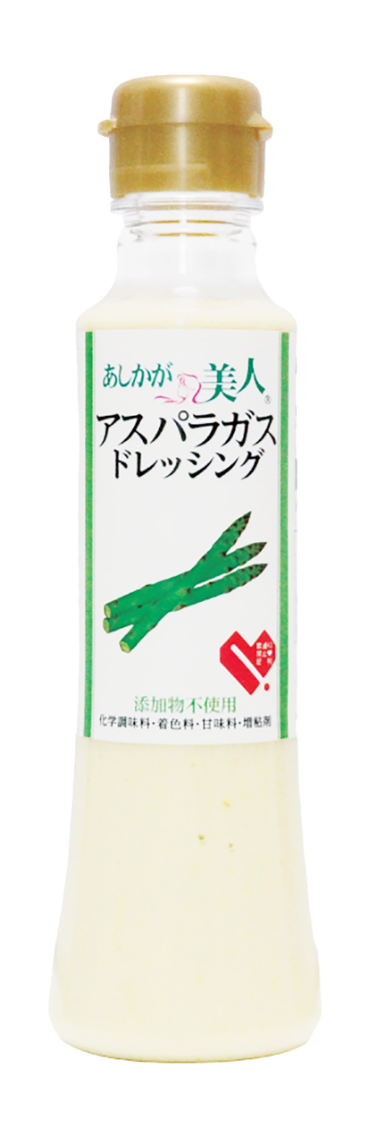 足利美人ドレッシング（アスパラガス）
