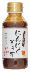 にんにくソース
