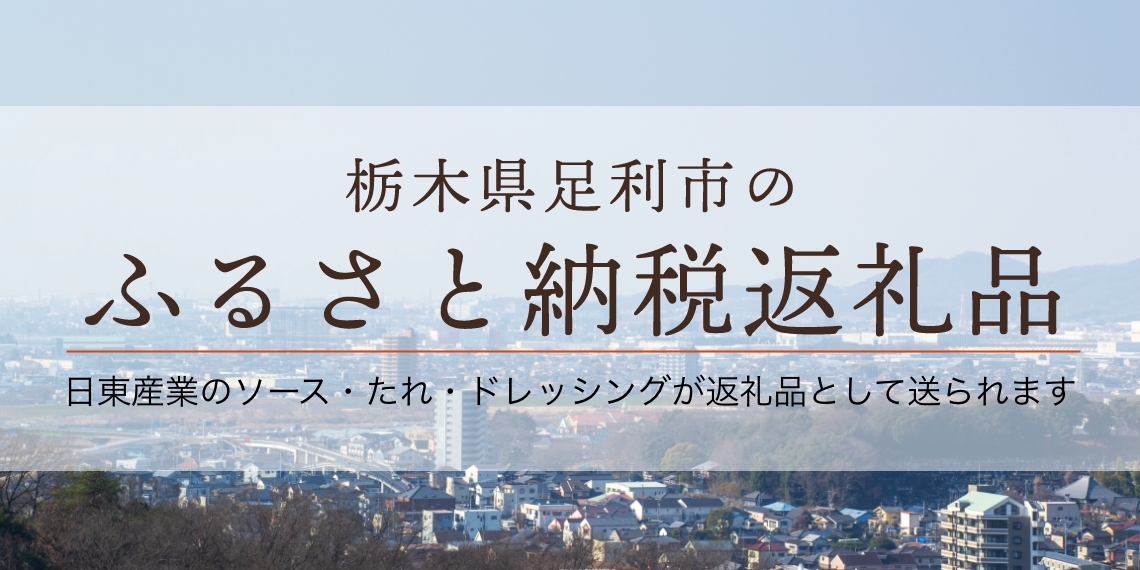 北陽千鳥ソース｜日東産業株式会社
